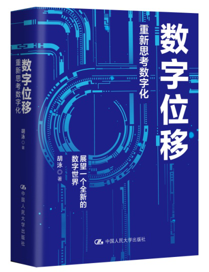 36氪领读 | 胡泳：数字化正在带来一场边缘革命