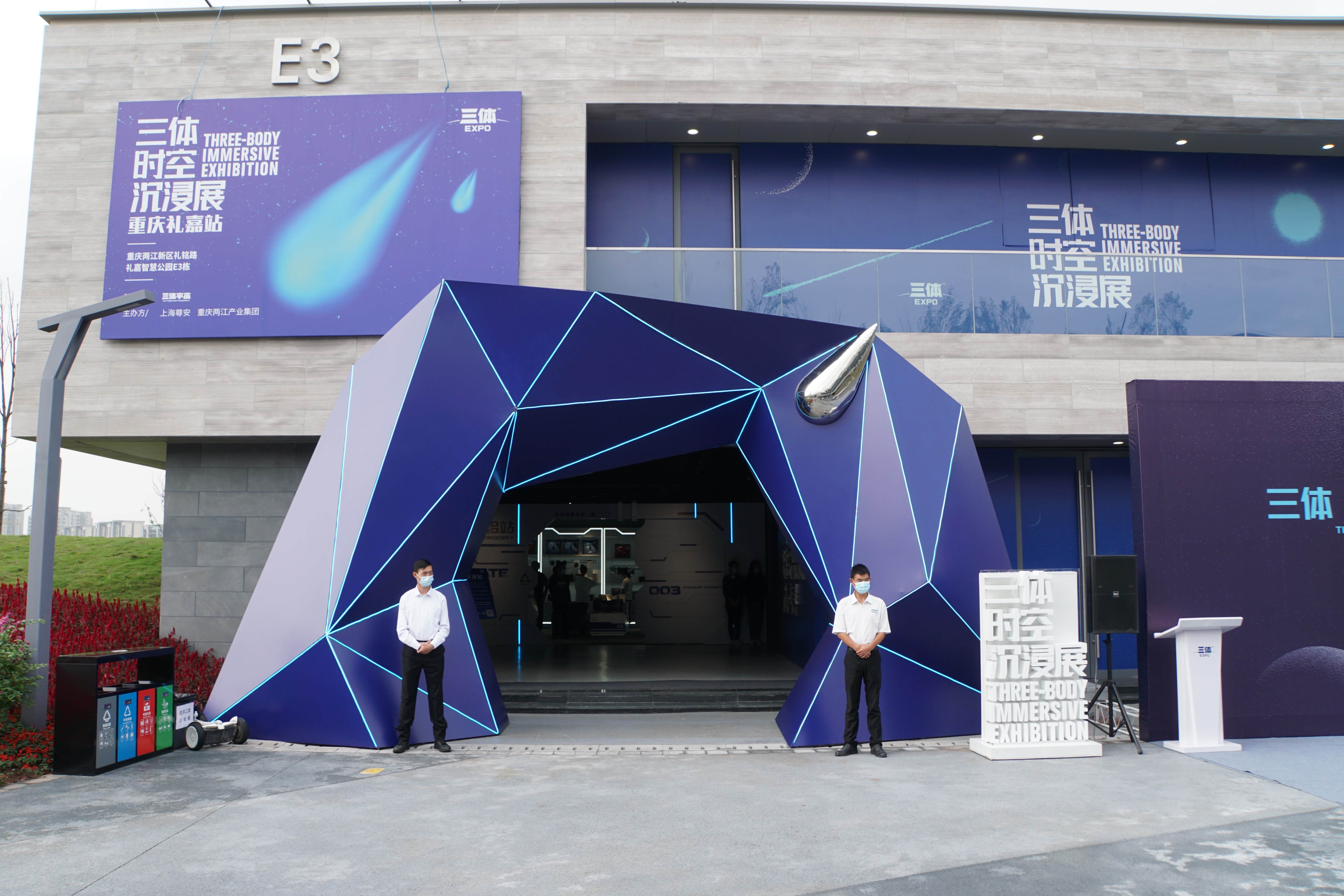 上海首展后，国民级科幻IP“三体&#8226;时空沉浸展”为何选择重庆？