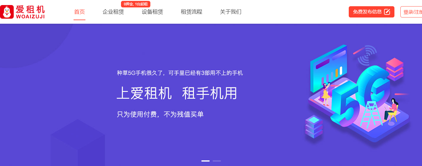 36氪首发 | 为消费者提供手机租赁服务，「爱租机」完成千万级人民币A轮融资