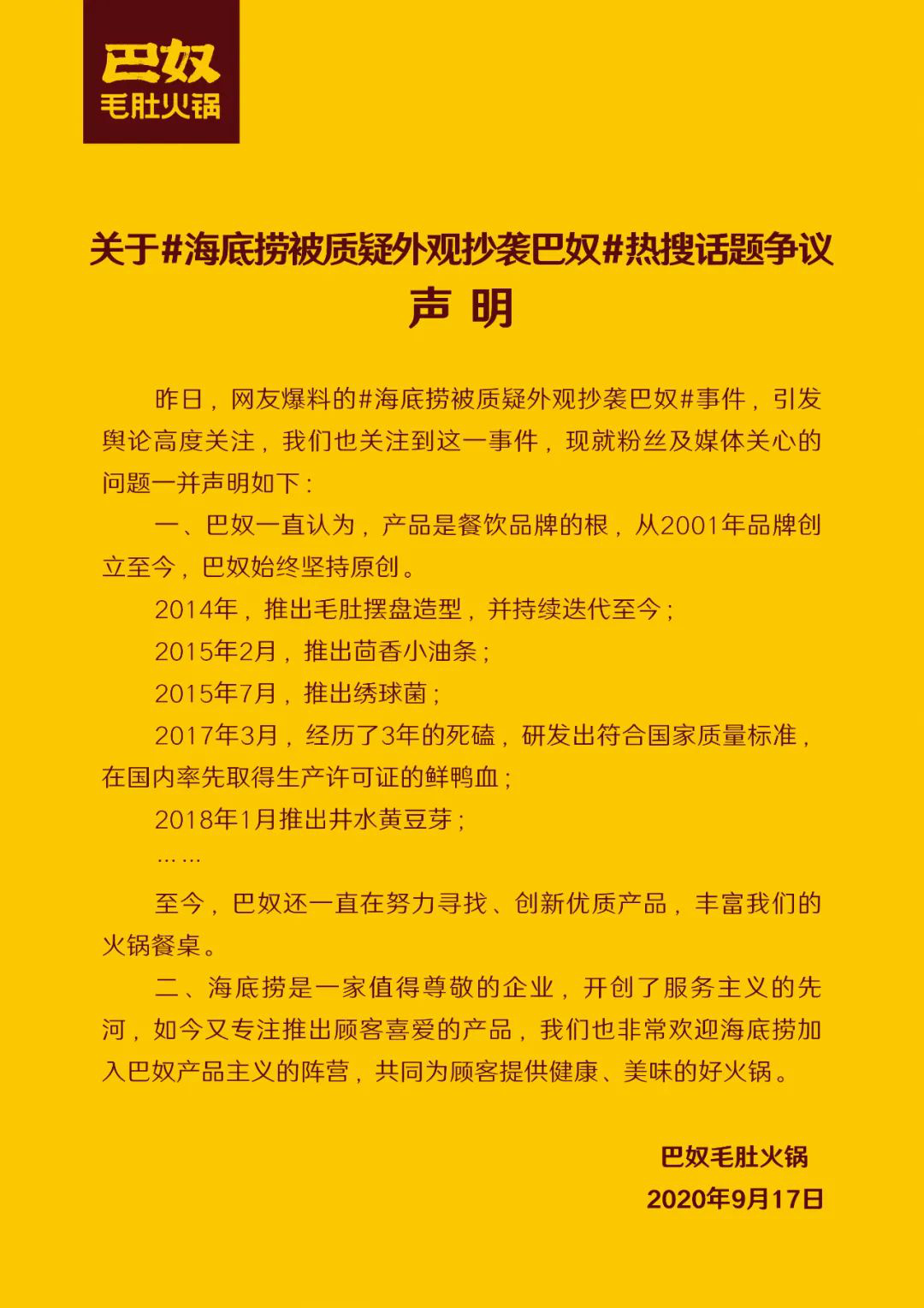 海底捞被质疑抄袭登上热搜，火锅界CP组合的相爱相杀