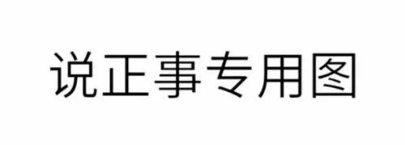 爱优腾芒，「中插」猖狂