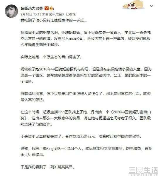 “1元转让锦鲤”破产，营销号“转发抽奖”谢幕