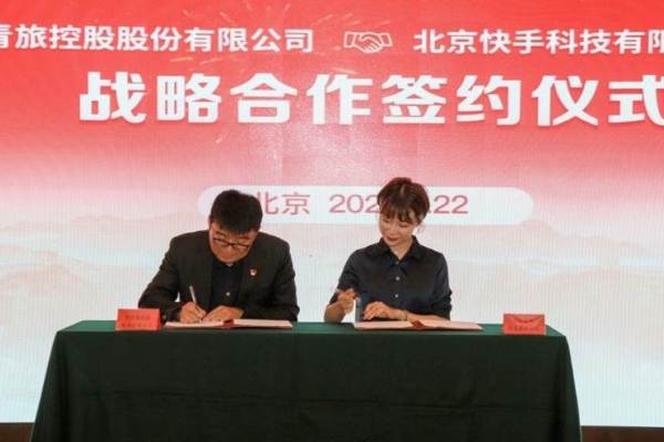 快手成中青旅指定线上推广平台 以内容优势精准触达潜在客群