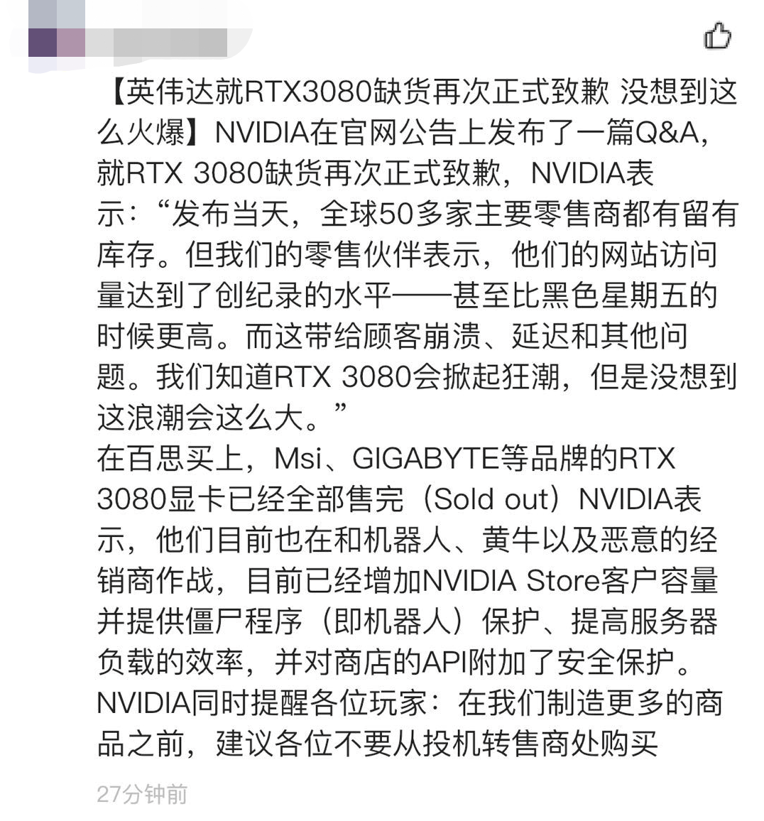 RTX3080被黄牛炒上天，拿货还得搭5张2070？英伟达道歉：卡都被机器人买空了