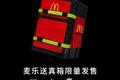 麦当劳推天价外卖箱，品牌在搞什么鬼？