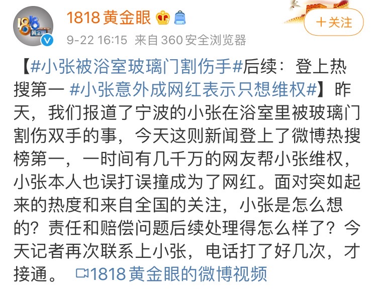 小张刷爆热搜，一天涨粉17万：《1818黄金眼》为何频频出圈？