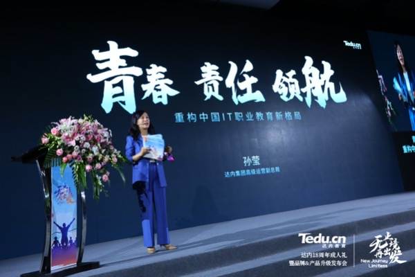 达内教育高级运营副总裁孙莹：重构中国IT职业教育新格局