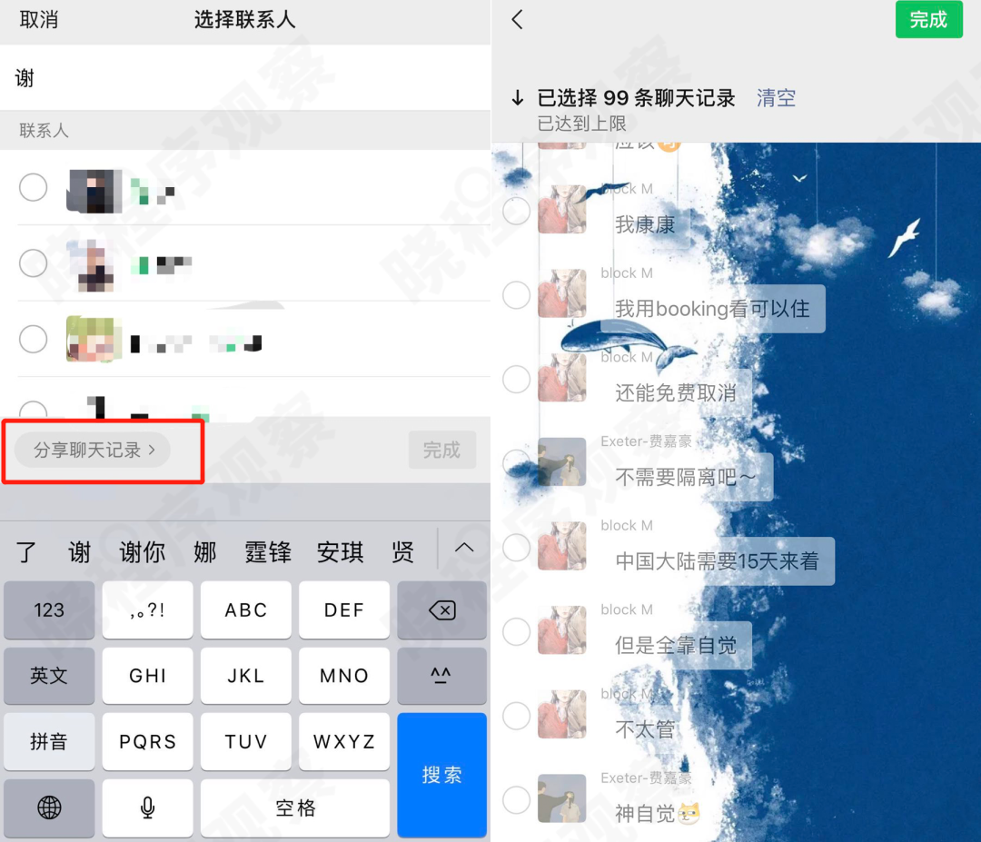 微信iOS内测版本再更新：群聊记录可分享、聊天记录可隐藏