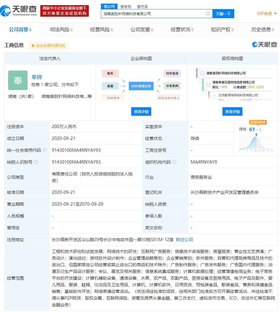 映客互娱成立新公司，经营范围包括游戏软件设计制作等