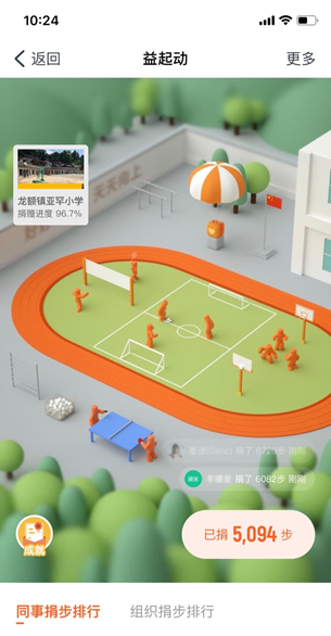 “钉”上体育梦，300万人在钉钉为山区孩子建设“运动场”