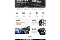 从汽车文化社区到汽配件电商平台，「CARBEN」上半年电商GMV超400万