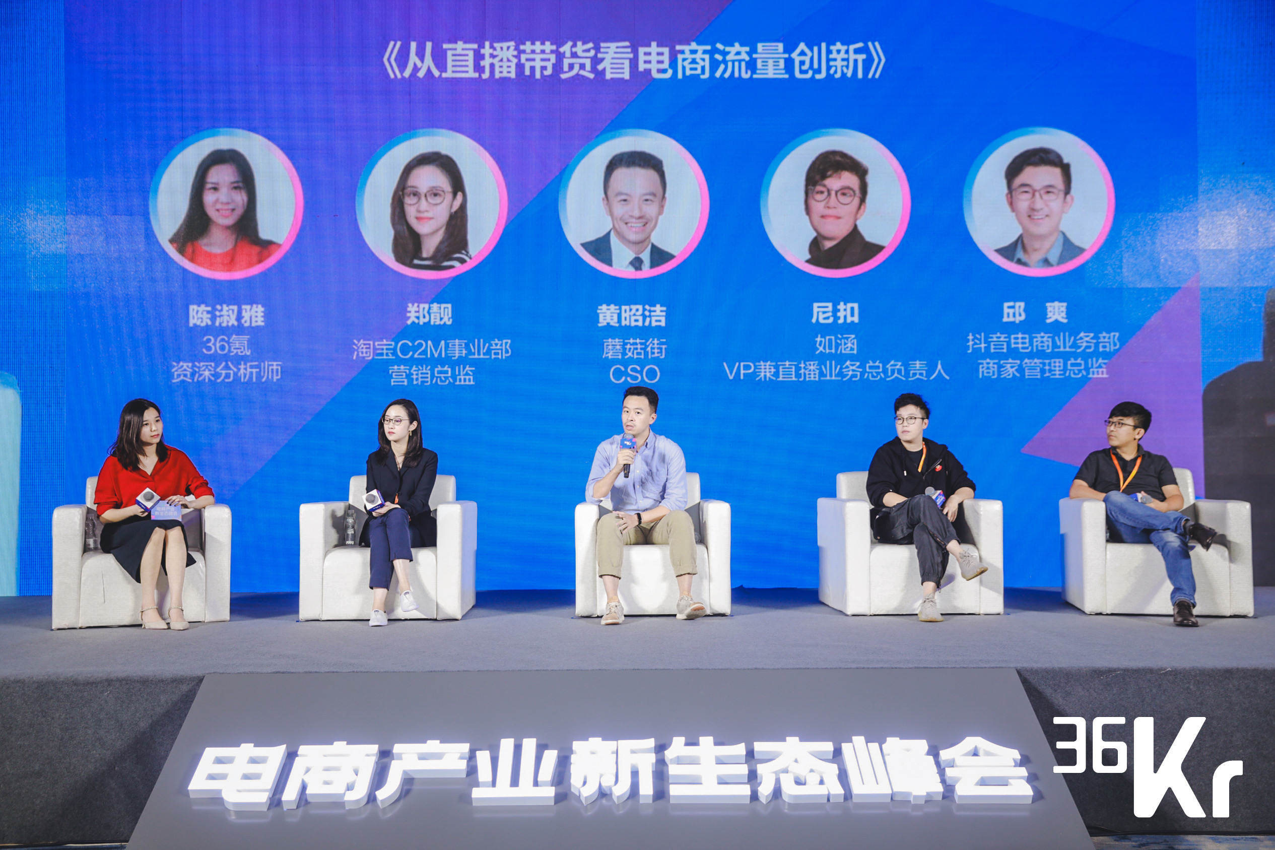 圆桌对话从直播带货看电商流量创新wise2020电商产业新生态峰会