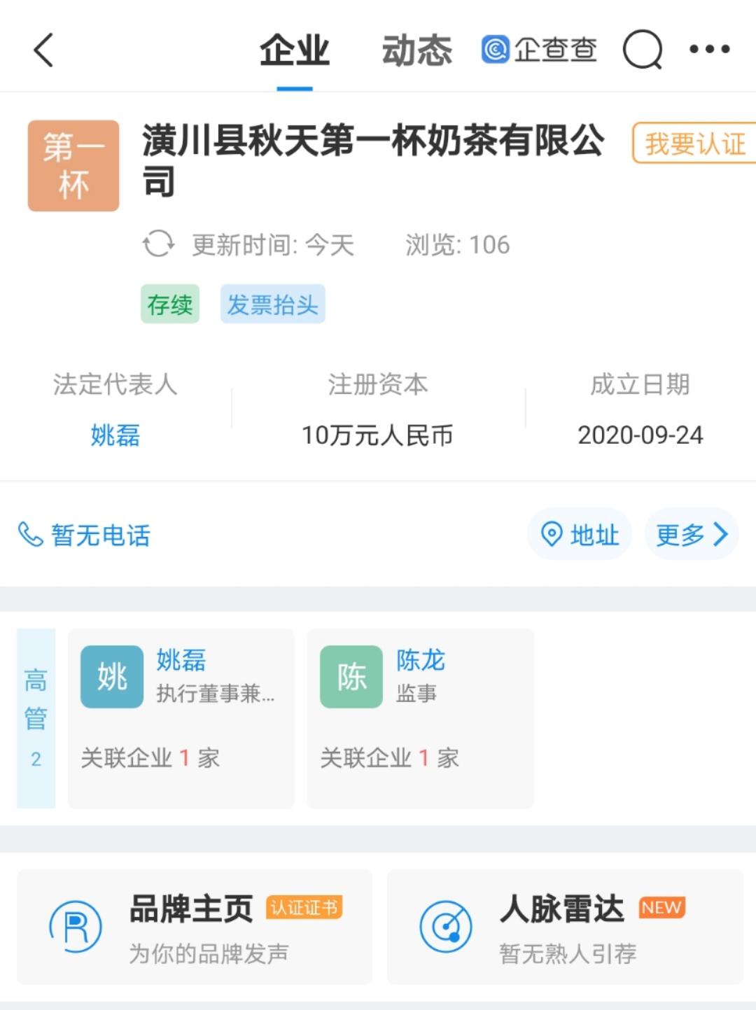 科技神回复 | 秋天第一杯奶茶已被注册成公司，还有清明第一柱香等你们注册