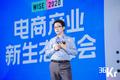 魔筷科技薛元昊：成就主播与供应商，魔筷将成为最被信赖的电商生态服务商 | WISE2020电商产业新生态峰会