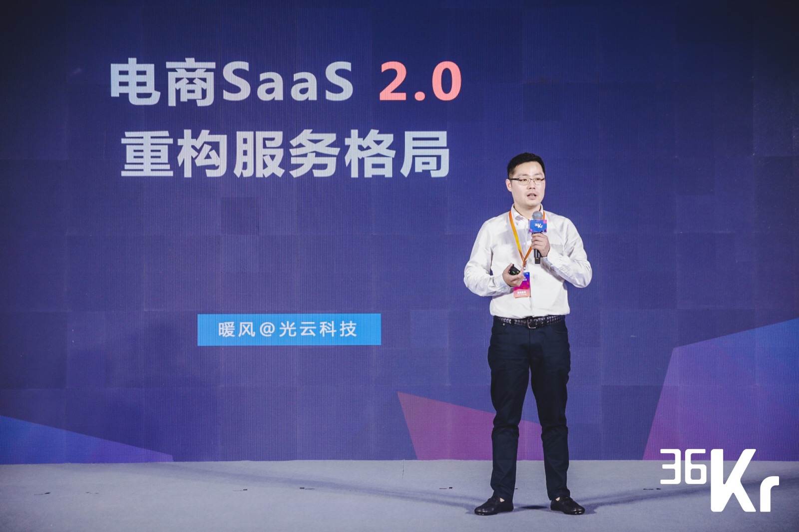 光云科技暖风：电商SaaS2.0以“数智化+矩阵式”服务赋能商家 | WISE202…