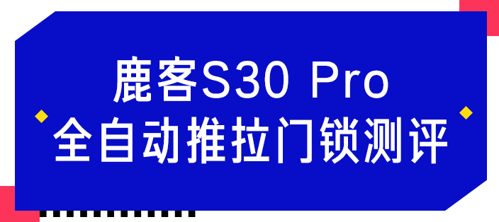 不带钥匙就是爽！换上全自动门锁爽感翻倍