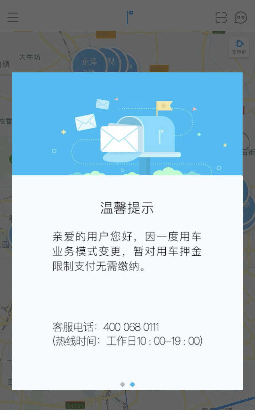 ofo 的押金是没戏了，“一度用车”的押金也悬了