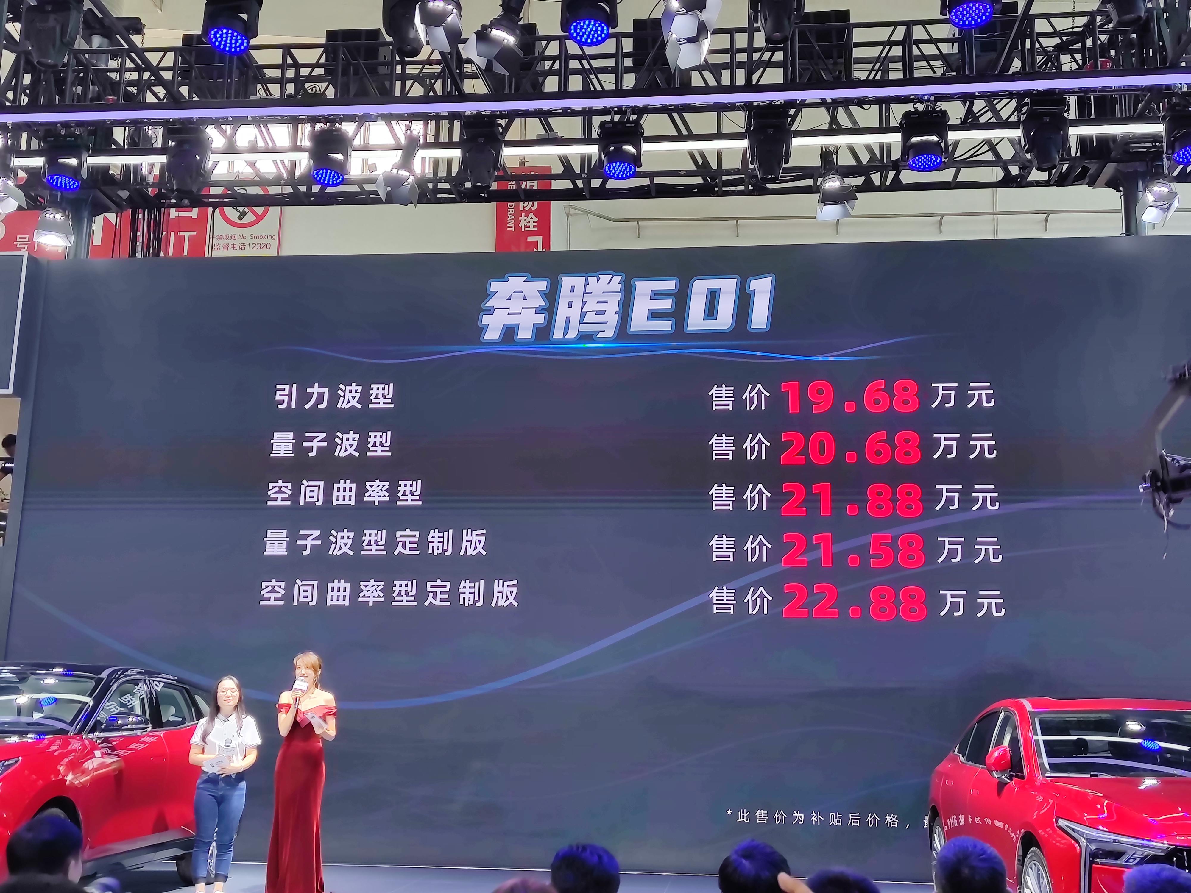 Next Speed｜E01上市、B70首发，一汽奔腾公布全新产品计划