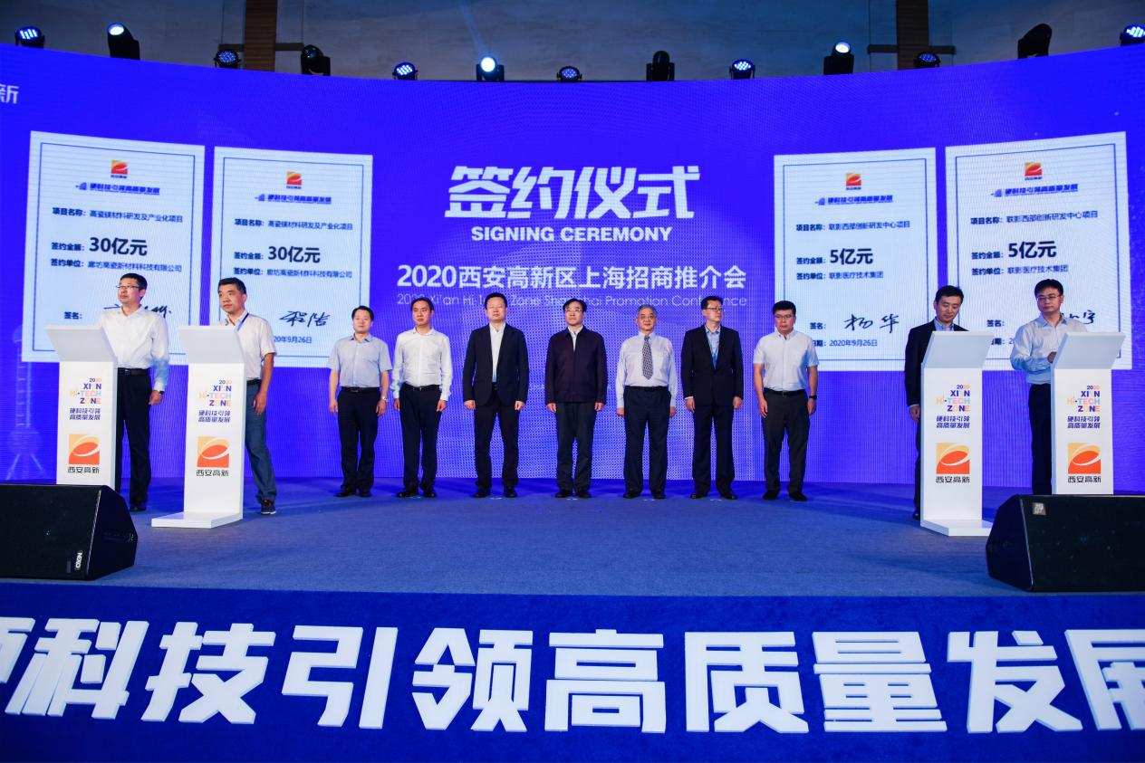2020西安高新区上海招商推介会成功举办