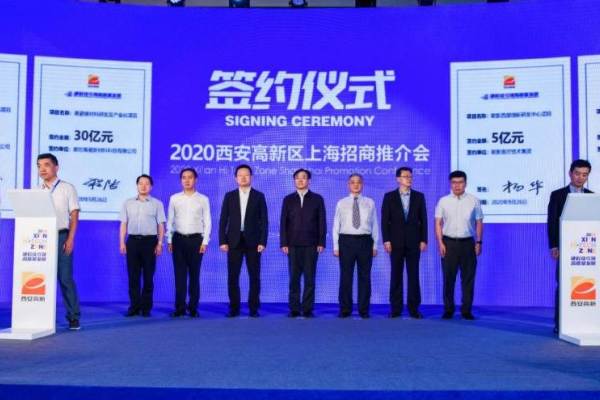 2020西安高新区上海招商推介会成功举办