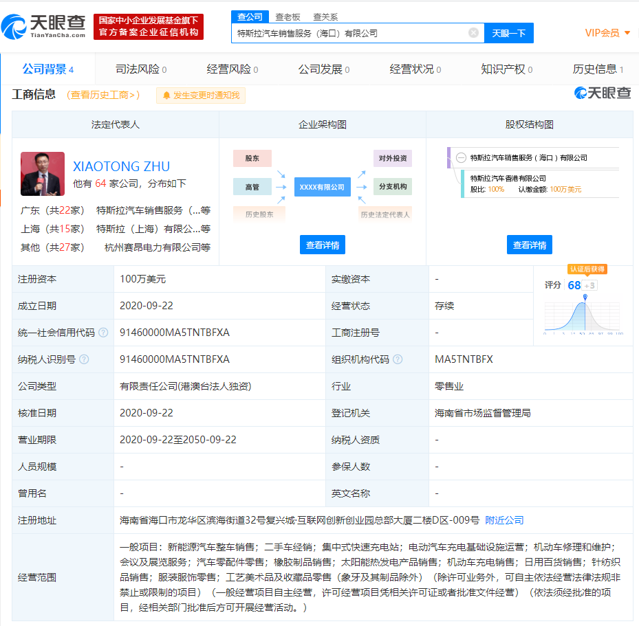 特斯拉关联公司在海口成立汽车销售服务公司，注册资本100万美元