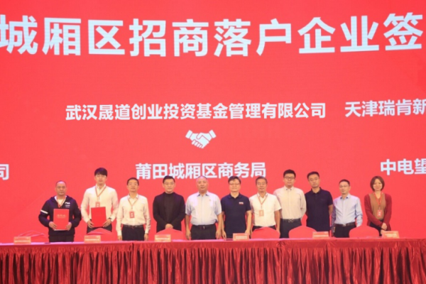 莆田携晟道投资成立产业基金 赋能消费产业链 开拓5G科技产业