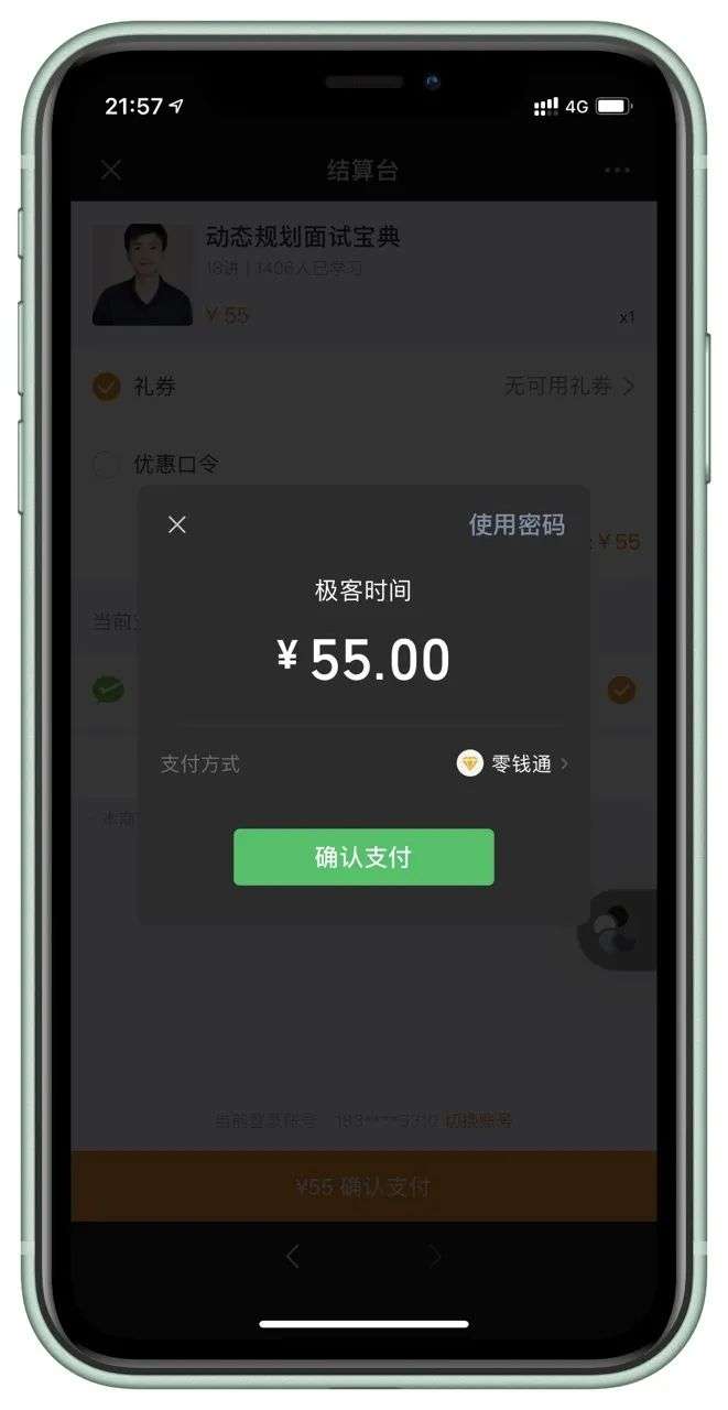 收款神器：解读聚合收款码背后的原理