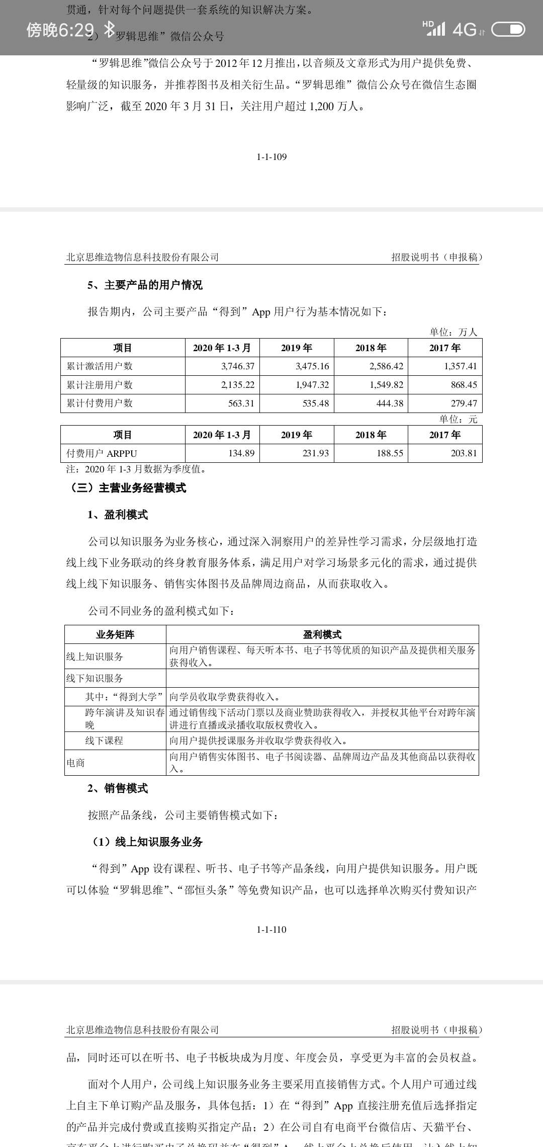 薛兆丰、刘润都从得到分走3000多万，知识付费富了讲师，穷了公司？