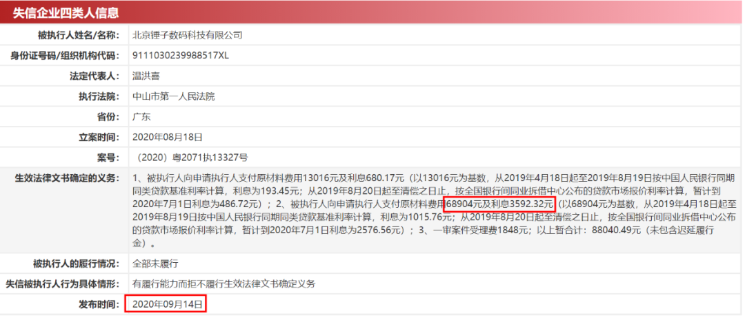 还被罗永浩欠着钱的供应商：想喊话快还钱，又怕影响他赚钱