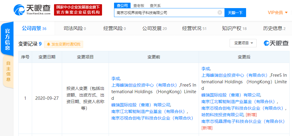 华为哈勃入股南京芯视界微电子科技有限公司