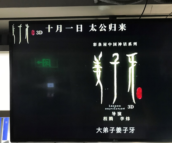 便利蜂与猫眼达成合作：《姜子牙》将通过便利蜂大屏进行宣发