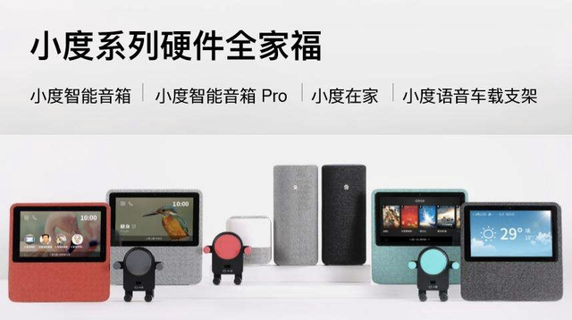 小度或分拆上市，语音交互生意还性感吗