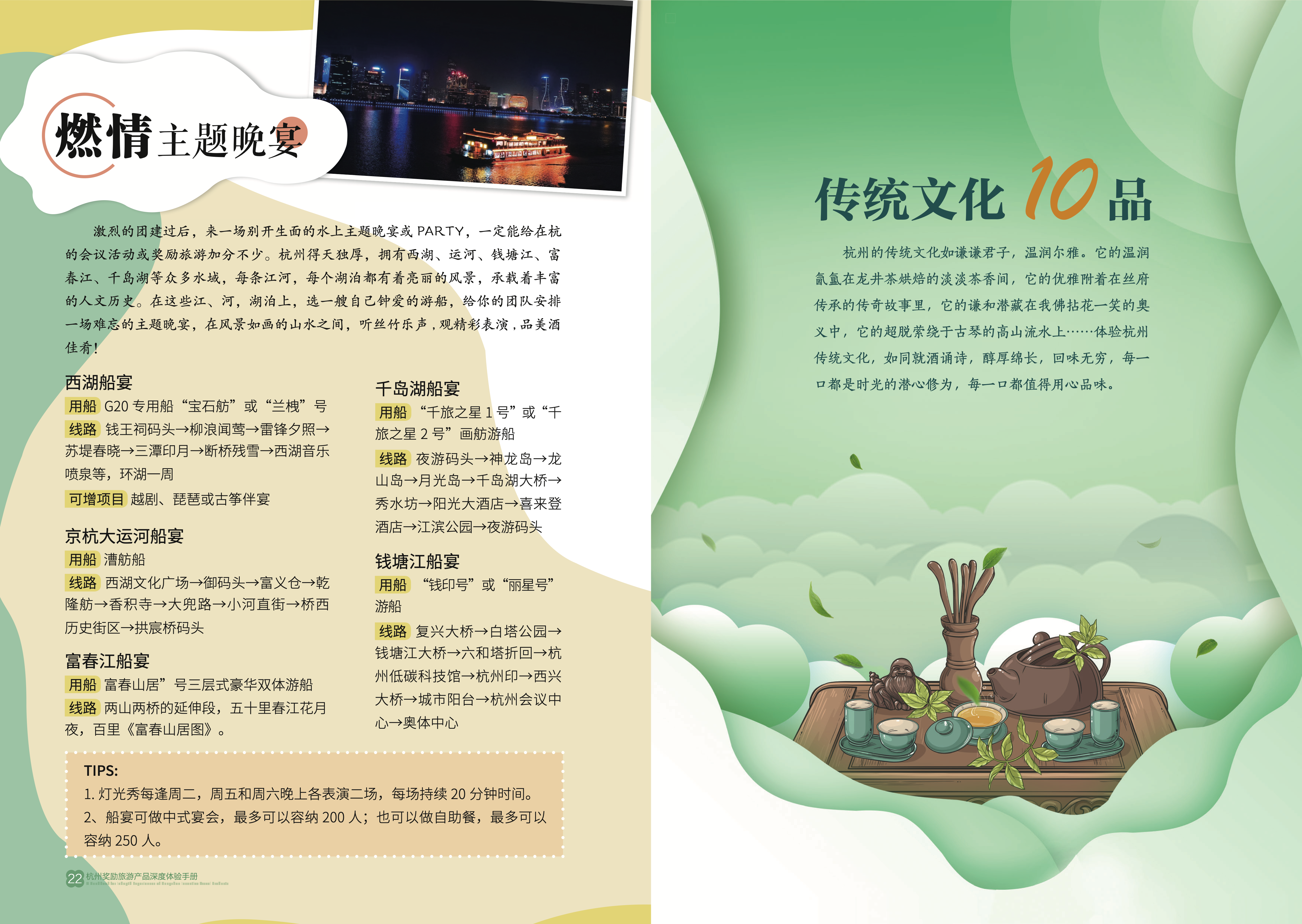 杭州奖励旅游产品深度体验手册