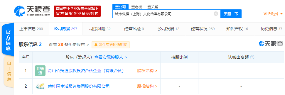 碧桂园生活服务集团入股城市纵横，后者为电梯海报广告发布服务供应商