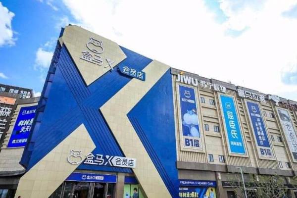 盒马首个零售会员店国庆落户上海，自有品牌商品占比超40%