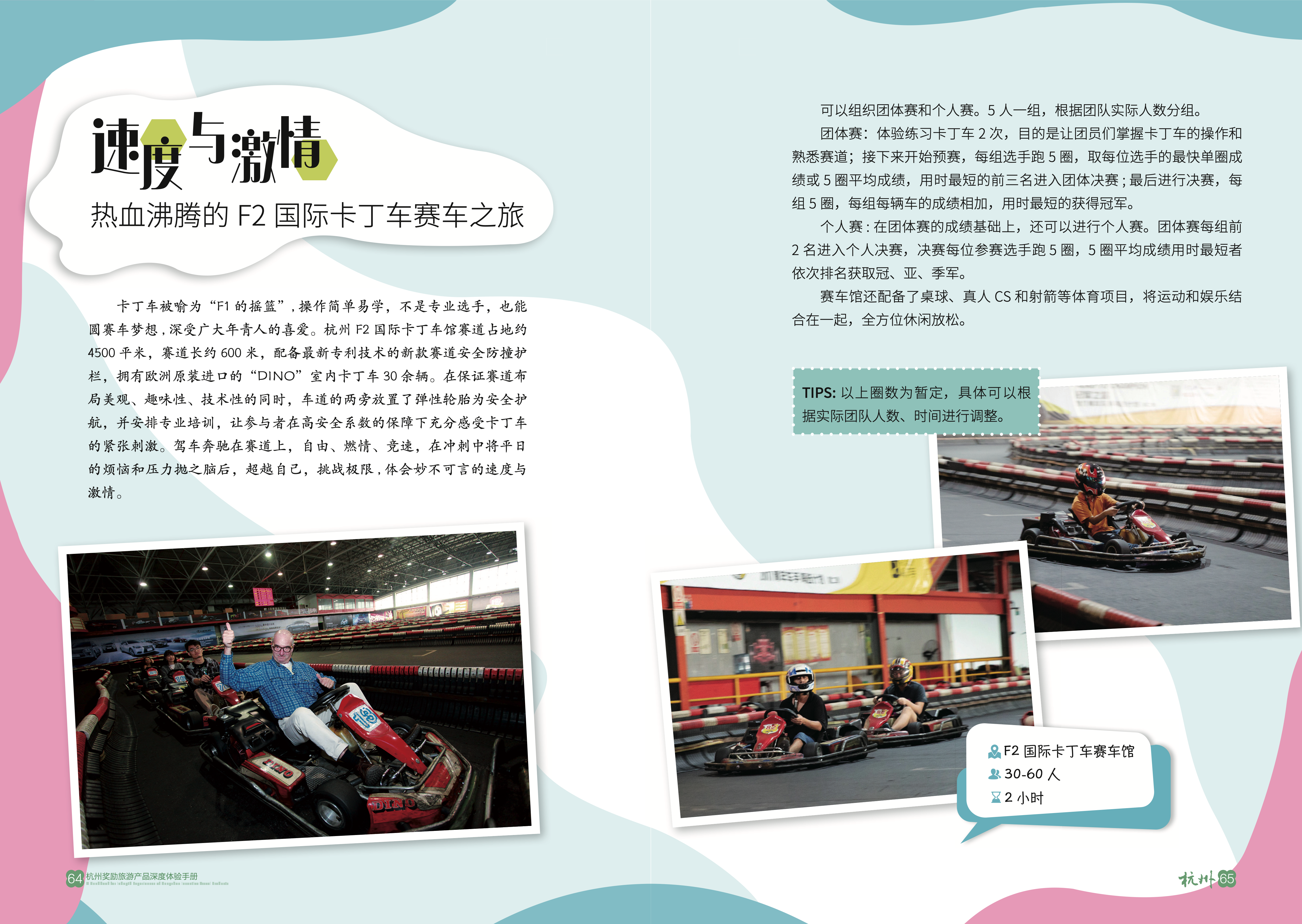 杭州奖励旅游产品深度体验手册