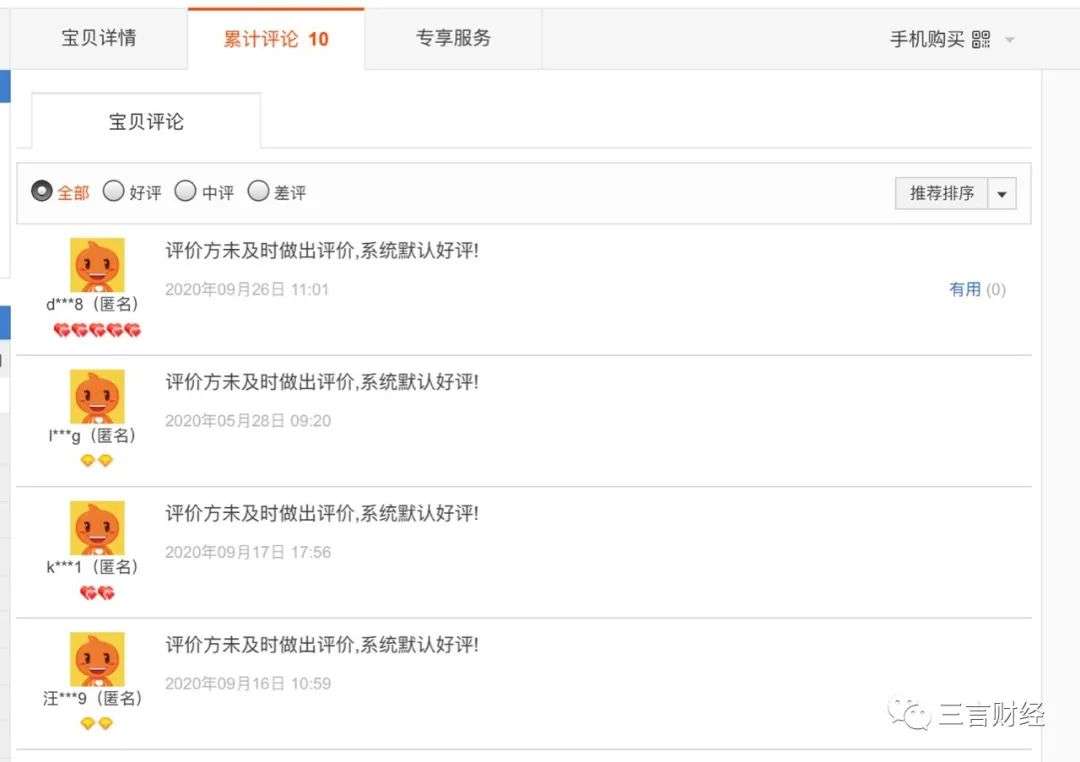 手机淘宝改版，“中差评”消失了