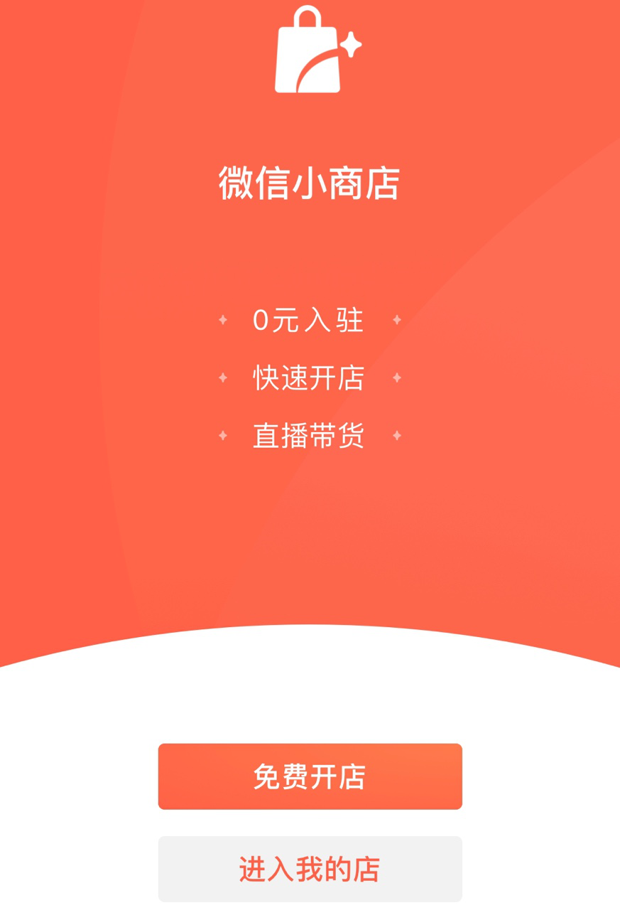 腾讯下场做电商，“微信生态第一股”却选择了那只蚂蚁