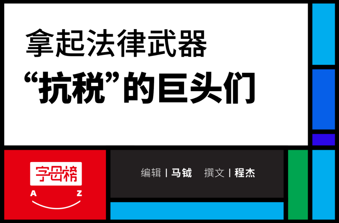 互联网抗税简史