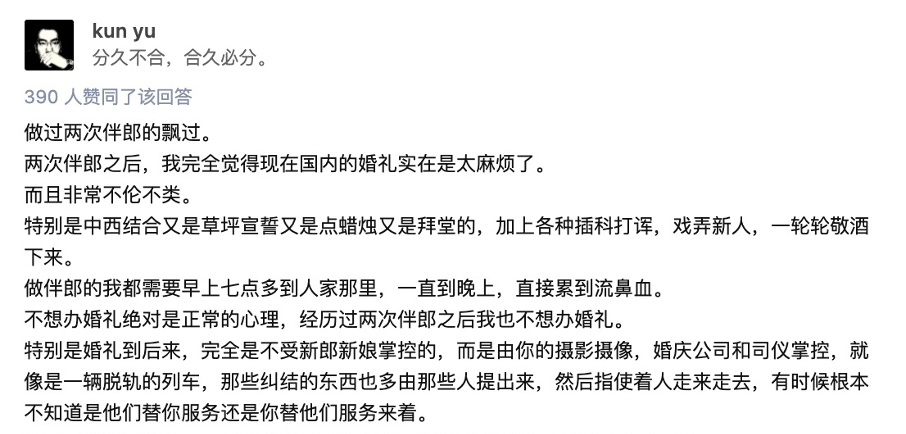 《那些不想办婚礼的年轻人，最后都怎么样了？》