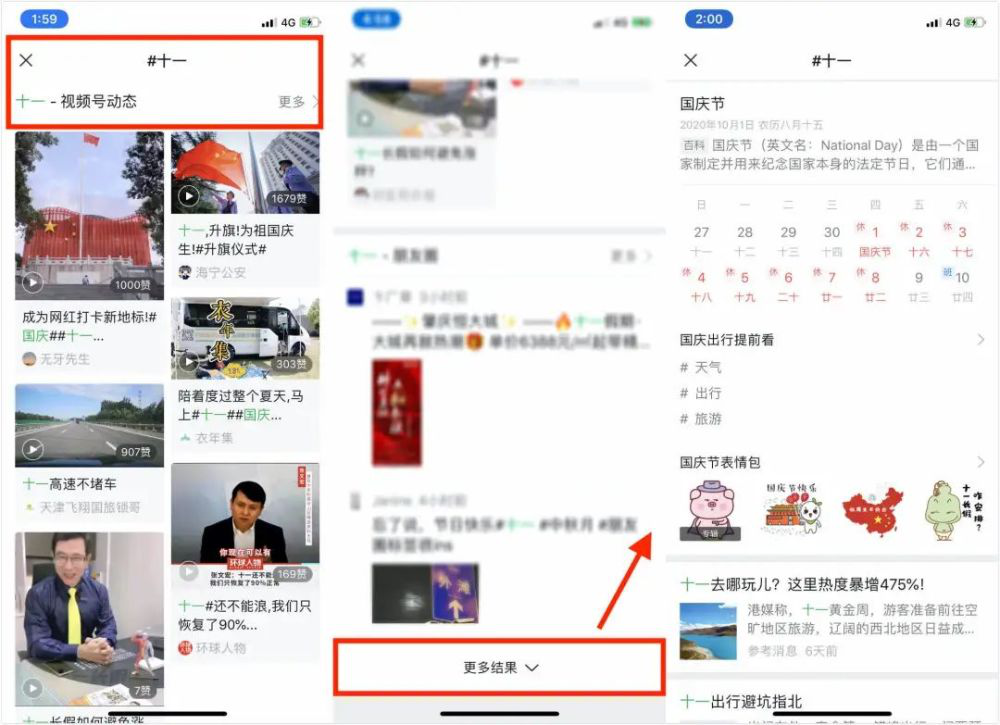 微信“话题标签”：六度理论与二度理论的“兼容”悖论(图3)