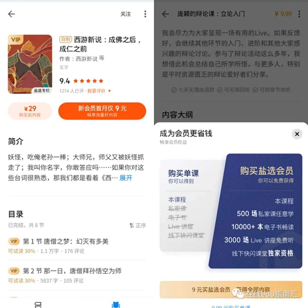 得到眼中的“1号竞争对手”知乎，做知识付费还是广告？