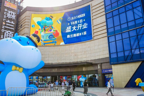 会员制超市新“三国杀”：盒马X会员店引领新零售2.0 ？