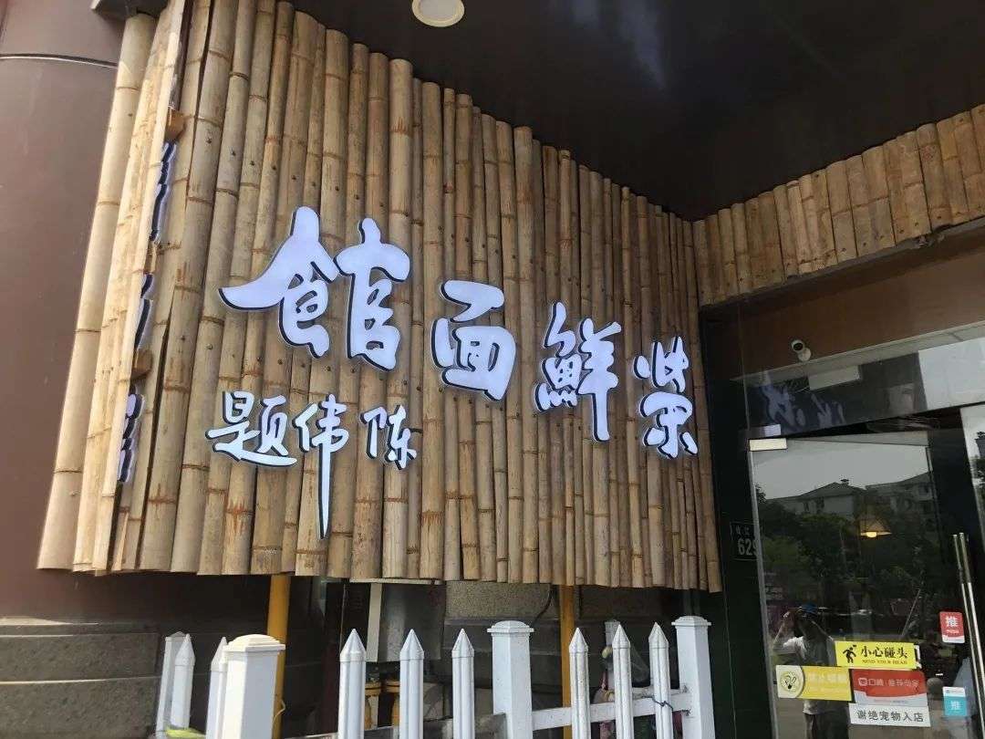 杭州开店，你的对手可不止“外婆家们”