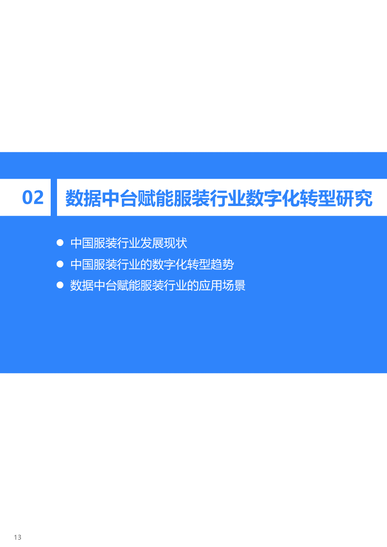 36氪研究院 | 2020年中国服装行业数据中台研究报告