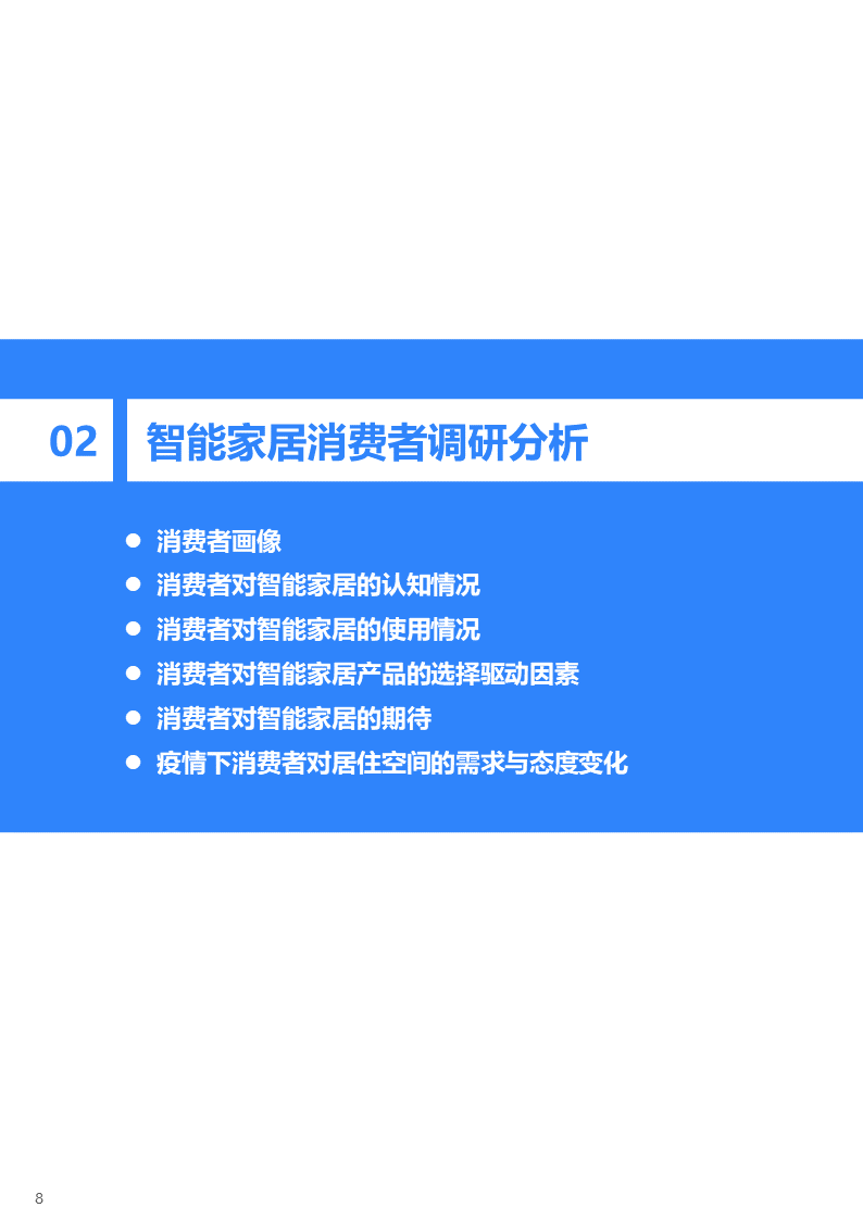 36氪研究院 | 2020年智能家居行业研究报告