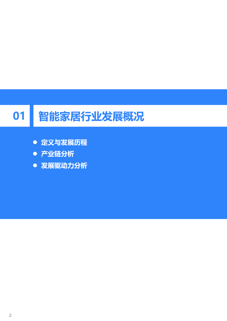 36氪研究院 | 2020年智能家居行业研究报告