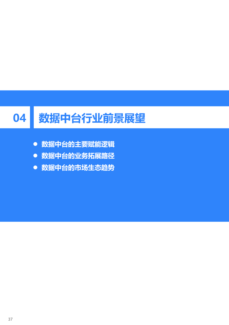 36氪研究院 | 2020年中国服装行业数据中台研究报告