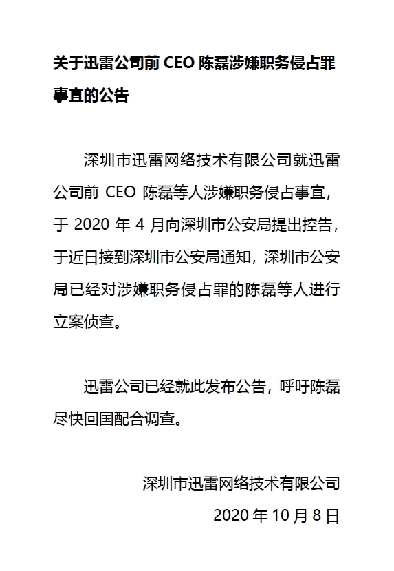 迅雷陈磊的三起三落