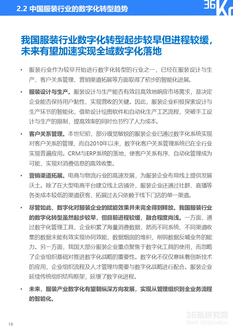 36氪研究院 | 2020年中国服装行业数据中台研究报告